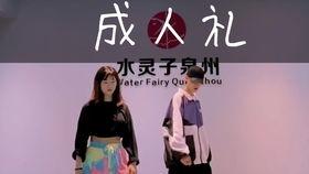 水灵子舞蹈爆料视频,揭秘幕后爆料视频精彩瞬间 第2张 水灵子舞蹈爆料视频,揭秘幕后爆料视频精彩瞬间 第2张